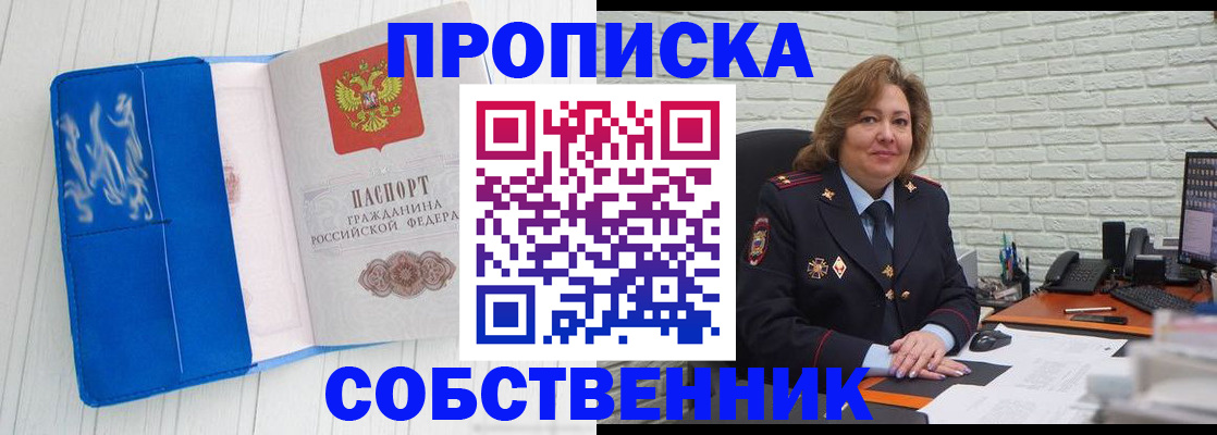 прописка законно в Ангарске