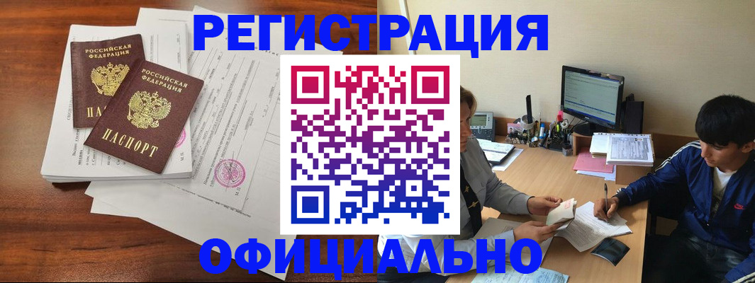 временная регистрация надежно в Ангарске