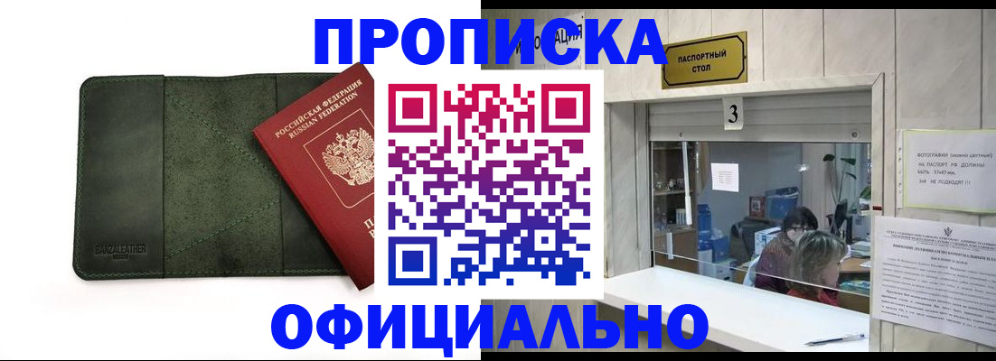 временная регистрация 2025 в Ангарске