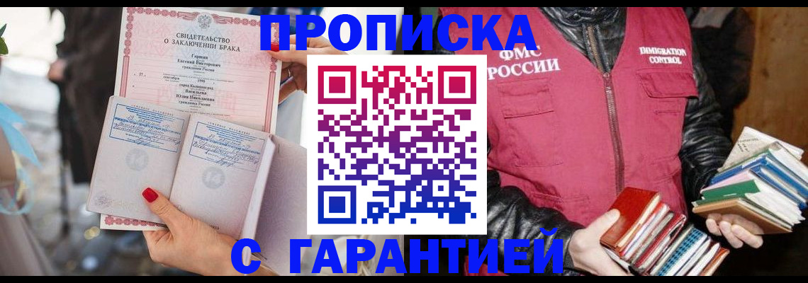 временная регистрация поиск в Ангарске