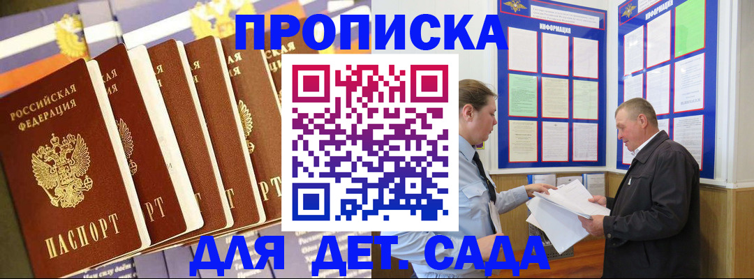 прописка регистрация в Ангарске